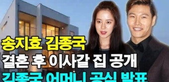 [속보]김종민·신지 이어 김종국·송지효 결혼·임신 근거 없는 루머 확산