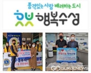 대구시 수성구청, 대구경우라이온스클럽 외 1...이웃사랑 실천
