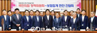 국민의힘 정책위원회-보험업계 간담회에서 참석자들 기념촬영