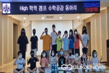 괴산 문광초등학교, 여름방학 High 학력 캠프 개최