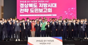 경상북도, 남부권 대(對)도민보고회 개최 