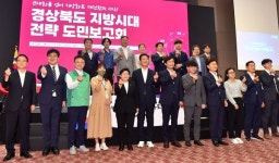 경상북도, 남부권 대(對)도민보고회 개최 