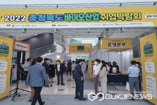 충북도, 바이오산업 취업박람회 개최