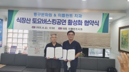 동구문화원, 미플란트 치과와 식장산 토요버스킹 공연 협력