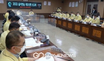 홍성군, 2022년 을지연습 최초상황보고회 개최!