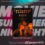 영화로 떠나는 홍콩여행.. 성남미디어센터 한여름밤 무료 야외상영