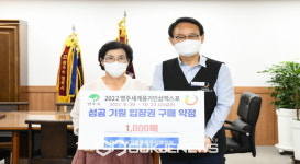2022영주세계풍기인삼엑스포, 입장권 구매또약정 체결