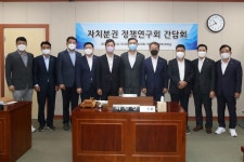 전남도의회, 자치분권 정책연구회 간담회 열어