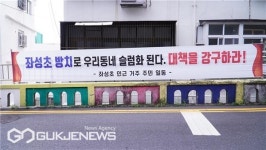 한국예탁결제원, 좌성초 폐교 부지 방치로 주민 불편 가중
