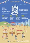 용인특례시, 역북문화공원서 마켓 알차다오 연다