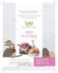 옥천로컬푸드직매장, 로컬푸드 추석 선물 세트 판매