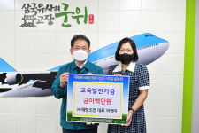 해림조경 허정미 대표, 군위군교육발전기금 200만원 기탁