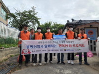 봉평신협, 소외계층 주거환경 개선 사업 실시