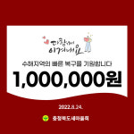 서울특별시새마을회, 수해복구 성금 전달 받아
