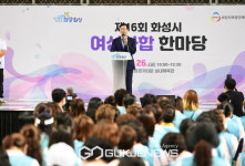 화성시, 제16회 여성화합한마당 열려