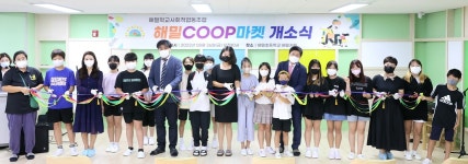 세종시 교육청, 첫 해밀학교협동조합 매점 열다