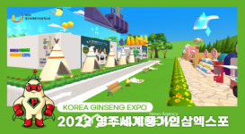 영주세계풍기인삼엑스포, 메타버스에서 먼저 만나요
