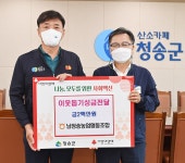 남청송농협, 청송군에 이웃돕기 성금 전달
