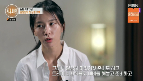김정민, 꽃뱀 논란과 가족 사건에 대한 어려움 고백…더 강인해지고자 노력