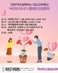 옥천군가족센터, 부모와 자녀가 행복한 긍정 훈육 특강 진행