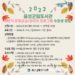 음성군립도서관 문화교실, 영유아 프로그램 하반기 수강생 모집