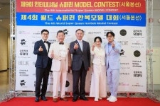 제9회 인터내셔널 슈퍼퀸 모델콘테스트ㆍ제4회 월드 슈퍼퀸 한복모델대회 서울본선대회 성료