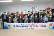 금산군, 대한노인회금산군지회 읍·면분회 3개소 사무실 설치 완료