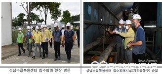 성남시, 성남수질복원센터 침수피해 복구 총력