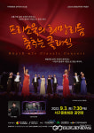 대구시 서구문화회관, 프리소울의 희망리듬 춤추는 클래식 공연