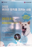 양주시 DG애견 클럽, 2022년 배려와 원칙을 지키는 사회 펫밀리 페스티벌 개최. 