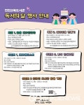 진천교육도서관, 9월 독서의 달 비대면 행사 진행