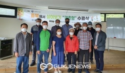 충주시, 2022년 농촌서 살아보기 수료식 가져