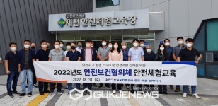 한농公 충주제천단양지사, 안전보건협의체 안전체험교육