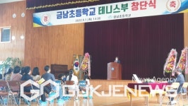 금남초등학교, 학교운동부 테니스부 창단