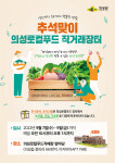 의성로컬푸드직매장, 추석맞이 직거래장터 운영