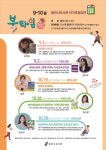 용인특례시, 영화음악, 공부법, 금융, 육아, 영어등 도서관 5색강의