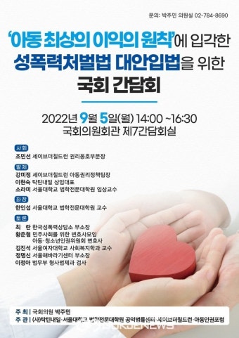 성폭력처벌법 국회 간담회 개최