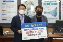 삼진기업(주) 박승배 대표, 성인용기저귀 1,700매 기탁