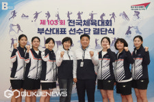 부산 남구 실업볼링팀, 제103회 전국체육대회 부산선수단 결단식 참석