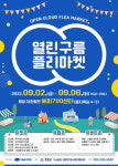 평창군 대관령면, 열린구름 플리마켓 개최