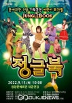 청양군, 가족 뮤지컬 정글북 관람권 예매