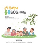 금천구, 돌봄SOS서비스 대상자에게 추석 맞이 건강 간식 제공!
