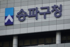 송파구, 모두가 존중받는 행복한 동행…양성평등주간 기념식