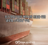 초기 창업기업의 해외시장 진출을 위한 글로벌 스케일업 추진