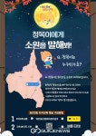 양주회천 2동 한가위 이벤트 청목이에게 소원을 말해봐...진행.