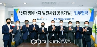 파주시, 한국남부발전과 신재생에너지 발전사업 공동개발 업무협약 체결