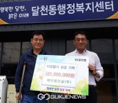 에이엠건설(주), 달청동에 이웃사랑 성금 200만원 기탁