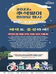 충북도 마을기업, 오송역서 추석맞이 한마당 행사 열어