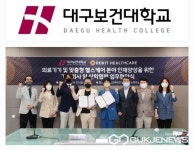 대구보건대학교, ㈜로킷헬스케어와 의료기기 및 맞춤형 헬스케어 인재양성 맞손