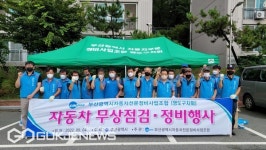부산 자동차 전문정비사업조합 영도구지회, 자동차 무상점검 행사